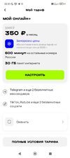 Screenshot_2024-10-11-22-51-49-409_ru.tele2.mytele2.jpg