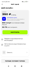 Screenshot_2024-10-11-22-51-49-409_ru.tele2.mytele2.webp