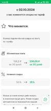 Screenshot_2024-10-15-14-20-22-257_ru.megafon.mlk.webp