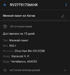 Screenshot_2024-10-16-03-06-20-022_com.octopod.russianpost.client.android-edit.webp