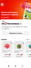 Screenshot_2024-10-16-15-01-27-821_ru.tander.magnit.webp