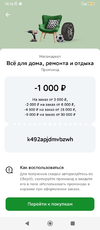 Screenshot_2024-10-17-19-16-36-298_ru.sberbankmobile.webp Screenshot_2024-10-17-19-16-36-298_ru.sberbankmobile.webp