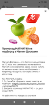 Screenshot_2024-10-18-18-23-45-831_ru.tander.magnit.webp