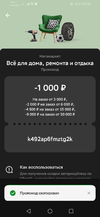 Screenshot_20241020_203337_ru.sberbankmobile.webp