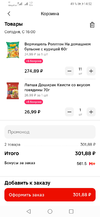 Screenshot_20241025_145300_ru.tander.magniy.webp