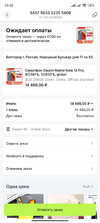 Screenshot_2024-10-26-23-02-08-863_ru.aliexpress.buyer.webp