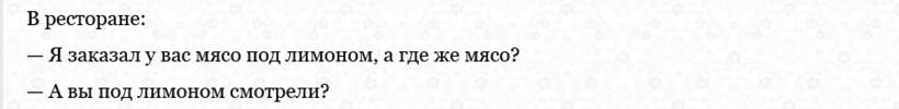 Screenshot 2024-10-27 at 22-42-10 В ресторане — Я заказал у вас мясо под лимоном а где же мясо.png