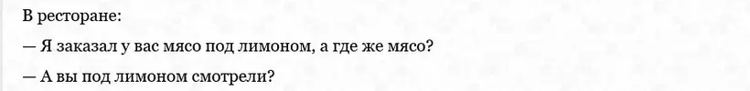 Screenshot 2024-10-27 at 22-42-10 В ресторане — Я заказал у вас мясо под лимоном а где же мясо.webp
