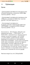 Screenshot_2024-10-28-13-52-48-567_ru.tander.magnit.webp
