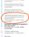 Screenshot_2024-11-01-07-32-07-584-edit_com.octopod.russianpost.client.android.jpg