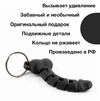 Screenshot 2024-11-03 at 00-39-56 Брелок-прикол на ключи купить на OZON по низкой цене (16949...webp