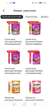 Screenshot_20241103_143416_ru.tander.magnit.webp