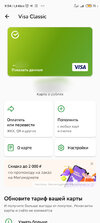 Screenshot_2024-11-05-09-54-10-544_ru.sberbankmobile.jpg