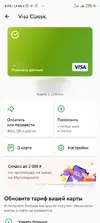 Screenshot_2024-11-05-09-54-10-544_ru.sberbankmobile.webp