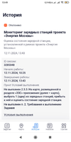 Screenshot_2024-11-12-13-49-53-698_ru.mos.gz.webp