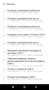 Screenshot_2024-11-14-15-01-12-349-edit_com.octopod.russianpost.client.android.webp