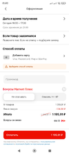 Screenshot_2024-11-18-15-05-14-706_ru.tander.magnit.webp