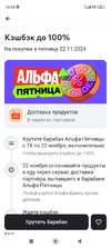 Screenshot_2024-11-18-16-55-51-977_ru.alfabank.mobile.android.jpg