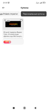 Screenshot_2024-11-19-21-51-19-438_ru.tander.magnit.webp