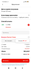 Screenshot_2024-11-20-13-22-57-355_ru.tander.magnit.webp Screenshot_2024-11-20-13-22-57-355_ru.tander.magnit.webp