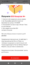Screenshot_2024-11-21-00-01-55-874_ru.tander.magnit.webp