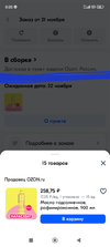 Screenshot_2024-11-22-00-05-41-662_ru.ozon.app.android-edit.jpg Screenshot_2024-11-22-00-05-41-662_ru.ozon.app.android-edit.jpg