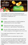 Screenshot_2024-11-26-19-12-13-269_ru.perekrestok.app-edit.webp