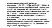 Screenshot_2024-11-28-18-24-53-107_ru.ozon.app.android-edit.jpg Screenshot_2024-11-28-18-24-53-107_ru.ozon.app.android-edit.jpg