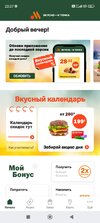 Screenshot_2024-11-28-22-27-54-503_com.apegroup.mcdonaldsrussia.jpg