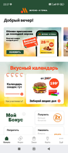 Screenshot_2024-11-28-22-27-54-503_com.apegroup.mcdonaldsrussia.webp