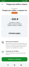 Screenshot_2024-11-29-16-54-09-937_ru.sberbankmobile.webp Screenshot_2024-11-29-16-54-09-937_ru.sberbankmobile.webp