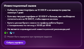 инвест вызов.webp