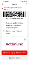 Screenshot_2024-12-10-11-17-56-005_ru.tander.magnit.webp