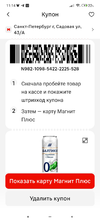 Screenshot_2024-12-10-11-14-26-734_ru.tander.magnit.webp