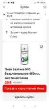 Screenshot_2024-12-10-11-12-53-568_ru.tander.magnit.webp