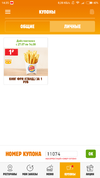 Screenshot_2018-07-27-14-25-00-912_ru.burgerking.webp