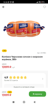 Screenshot_2024-12-13-19-33-15-200_ru.perekrestok.app.webp