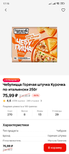 Screenshot_2024-12-15-17-15-40-382_ru.tander.magnit.webp