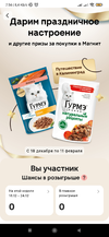 Screenshot_2024-12-18-07-56-23-381_ru.tander.magnit.jpg
