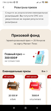 Screenshot_2024-12-18-07-56-33-148_ru.tander.magnit.jpg