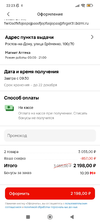 Screenshot_2024-12-18-22-23-05-681_ru.tander.magnit.webp