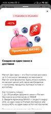 Screenshot_2024-12-19-10-32-25-117_ru.tander.magnit.webp