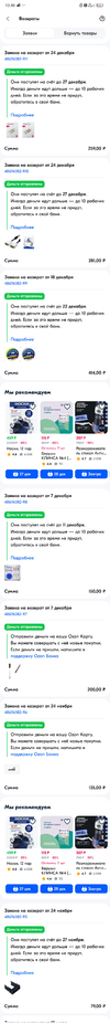 Screenshot_2024-12-25-12-40-39-688_ru.ozon.app.android.webp