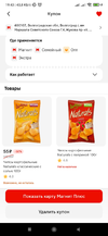 Screenshot_2024-12-25-19-43-44-489_ru.tander.magnit.jpg