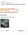 Screenshot_2024-12-28-08-03-08-997_ru.ozon.app.android-edit.webp