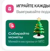 Screenshot_2024-12-29-14-03-31-807_ru.mts.mymts.webp