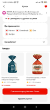 Screenshot_2024-12-25-14-09-15-700_ru.tander.magniu.webp