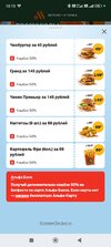 Screenshot_2025-01-13-10-13-36-730_com.apegroup.mcdonaldsrussia.jpg