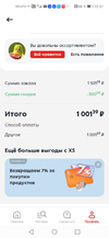 Screenshot_20250114_223741_ru.pyaterochka.app.browser.jpg