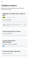 Screenshot_20250115_230754_T-Bank.webp